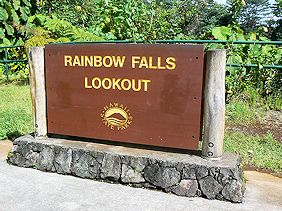 虹の滝入り口の看板